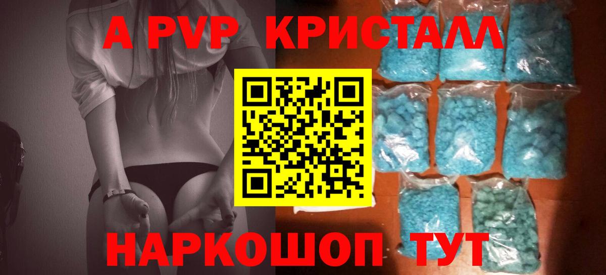 Альфа ПВП VHQ  Вход с VPN  A-PVP Crystall  Alpha-PVP кристаллы  Кисловодск 