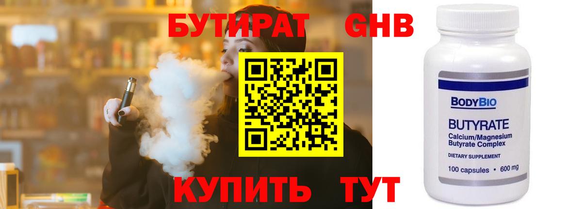 Бутират бутик Кисловодск