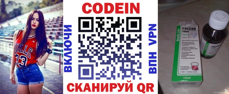 Кодеин напиток Lean (лин)  магазин продажи   Кисловодск 