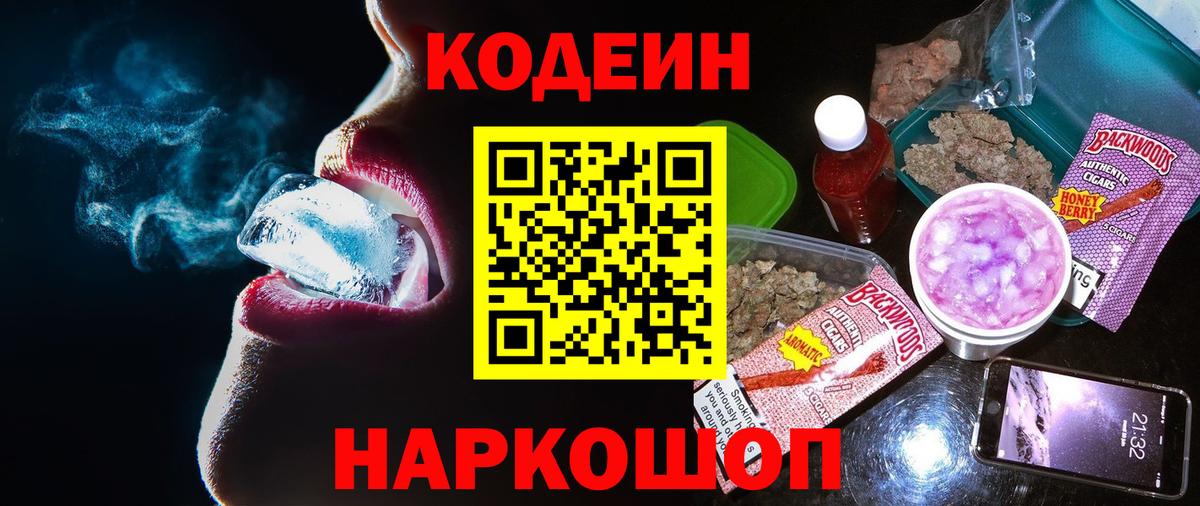 Кодеин напиток Lean (лин)  Codein напиток Lean (лин)  Вход с VPN  Кисловодск 