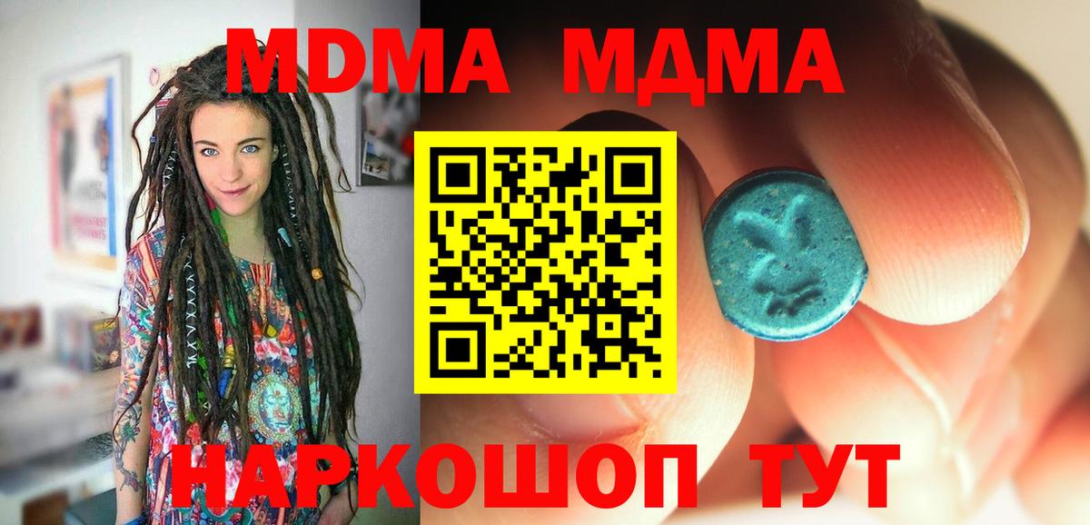 MDMA crystal  Вход с VPN  MDMA  Кисловодск  МДМА кристаллы 