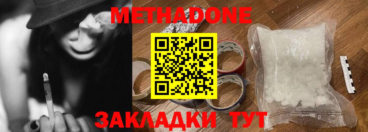 Кисловодск  Метадон VHQ  Вход с VPN 