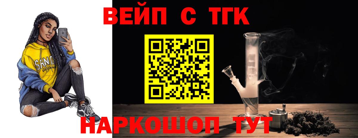 Дистиллят ТГК вейп Кисловодск